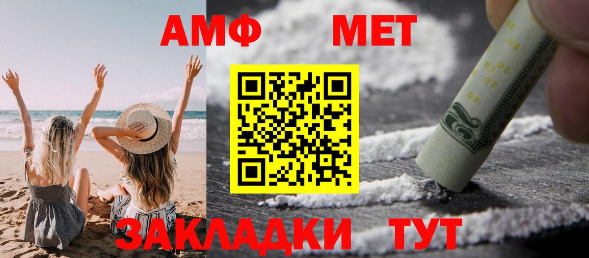 Усть-Джегута  Amphetamine Розовый  Вход с VPN 