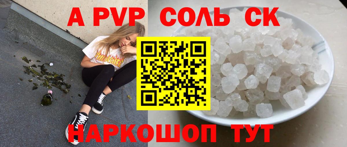 A-PVP Crystall  A-PVP мука  Alpha-PVP  Вход с VPN  Усть-Джегута 