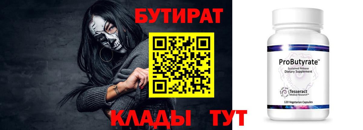 Бутират BDO Усть-Джегута