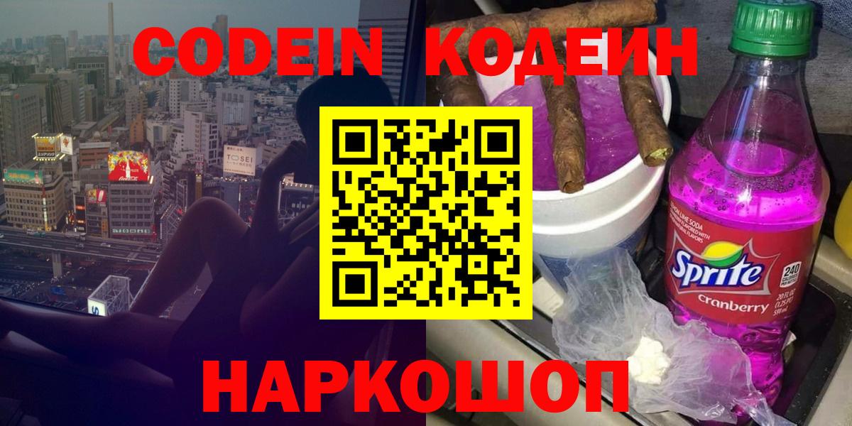 Кодеиновый сироп Lean напиток Lean (лин) Усть-Джегута