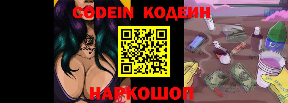 Codein напиток Lean (лин)  Кодеин Purple Drank  Усть-Джегута  Вход с VPN 