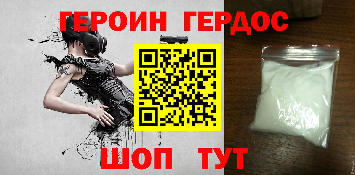 ГЕРОИН Афган  Вход с VPN  Усть-Джегута 