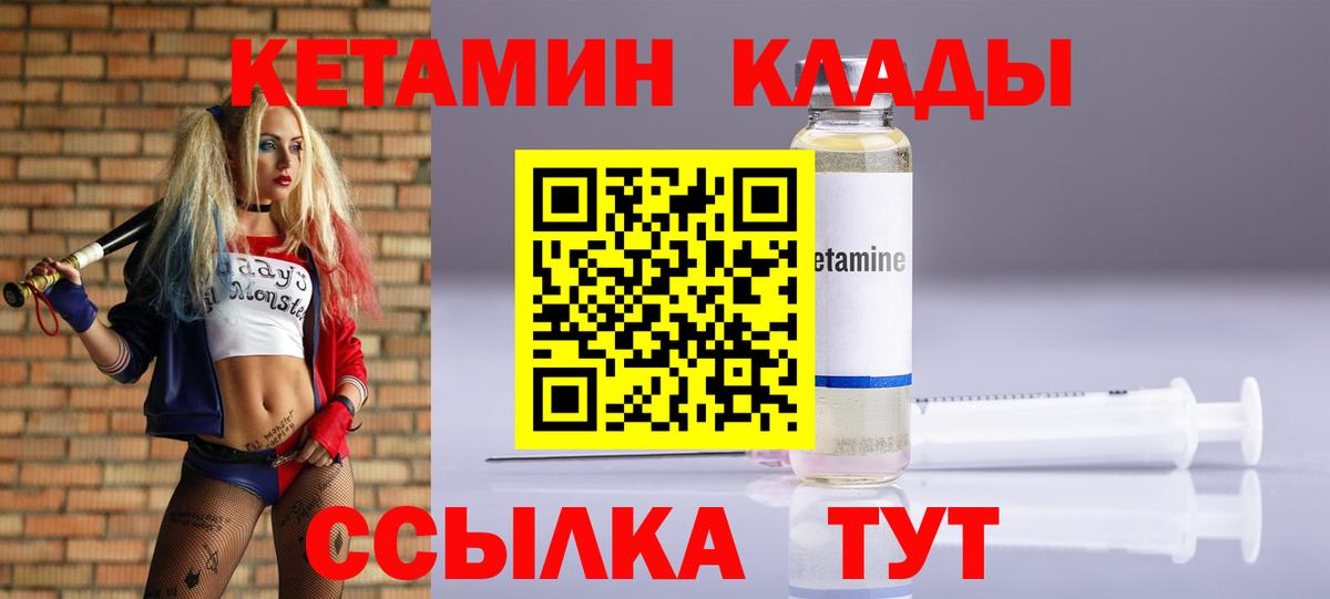 КЕТАМИН ketamine  Вход с VPN  Усть-Джегута  мориарти как зайти  КЕТАМИН VHQ 