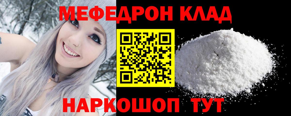 Мефедрон кристаллы Усть-Джегута