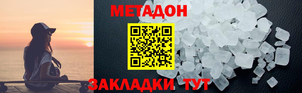 МЕТАДОН белоснежный Усть-Джегута
