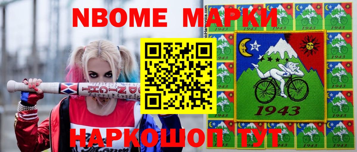 Наркотические марки 1,8мг  Вход с VPN  Марки NBOMe  Усть-Джегута 